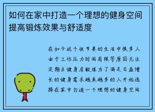 如何在家中打造一个理想的健身空间提高锻炼效果与舒适度